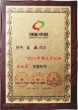 2011中国优秀创新企业家奖牌
